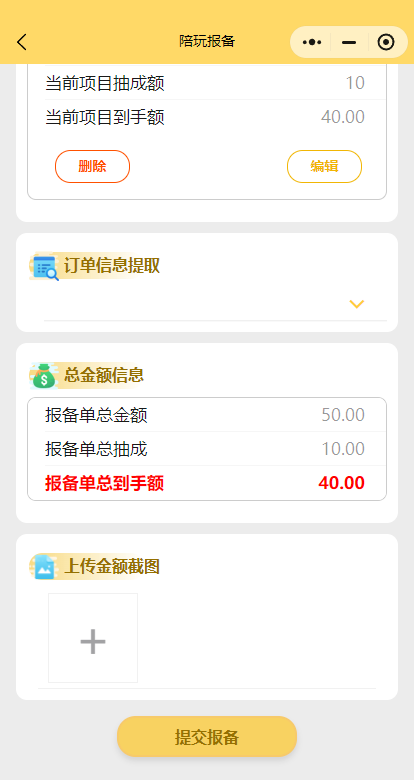 手动填写报备步骤4